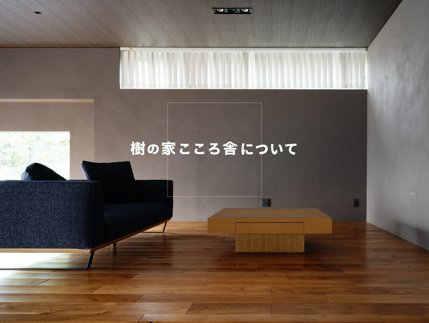 「ARCHITECTURAL CONCEPT」イメージ写真